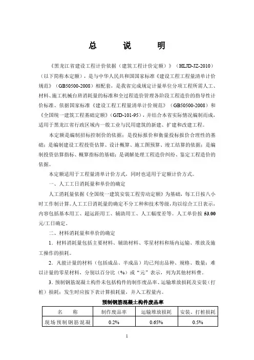 黑龙江省最新预算定额说明及工程量计算规则