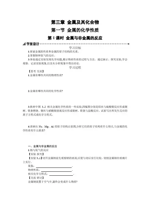 第1课时 金属与非金属的反应 教学设计