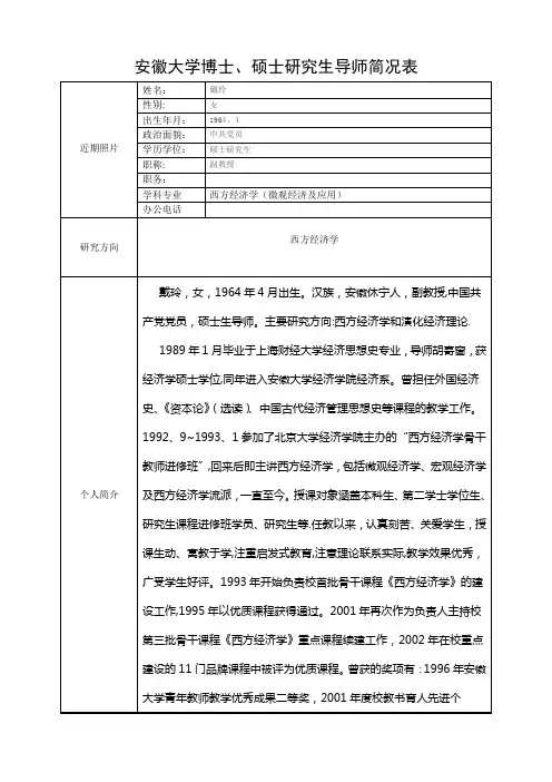 安徽大学博士硕士研究生导师简况表