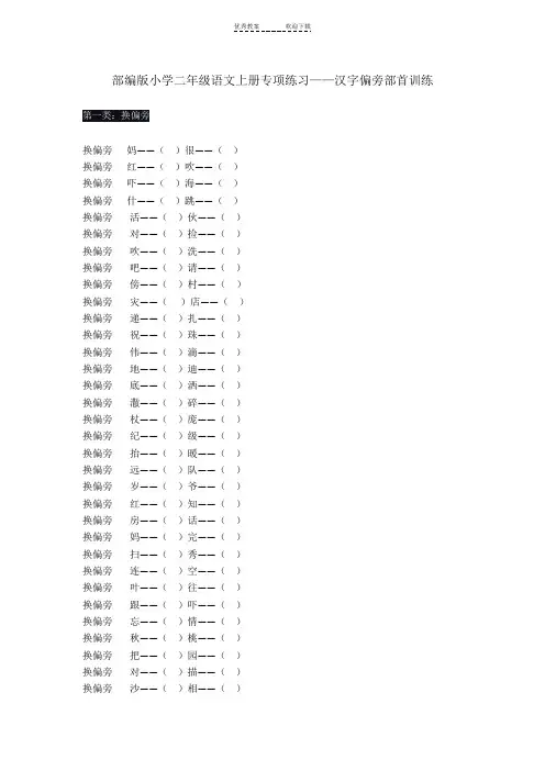 部编版小学二年级语文上册专项练习——汉字偏旁部首训练