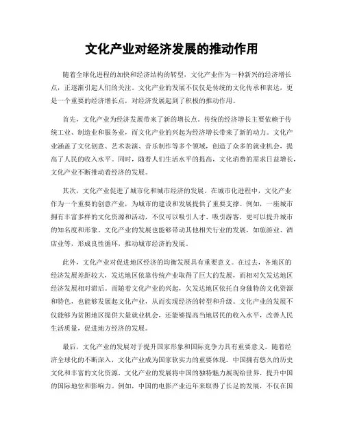 文化产业对经济发展的推动作用