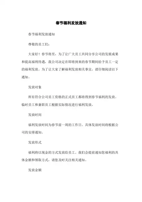 春节福利发放通知