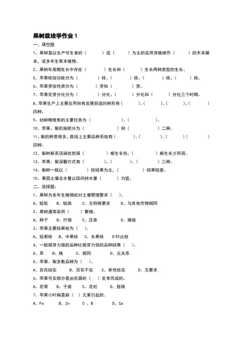 果树栽培学习题库