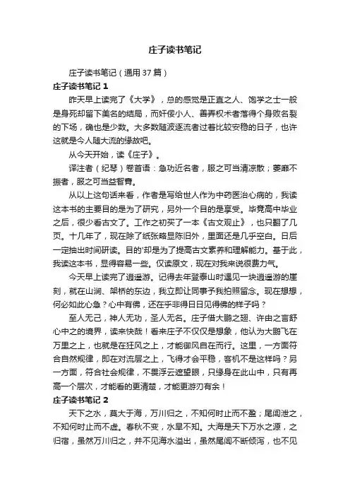 庄子读书笔记（通用37篇）