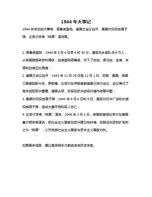 1944年大事记