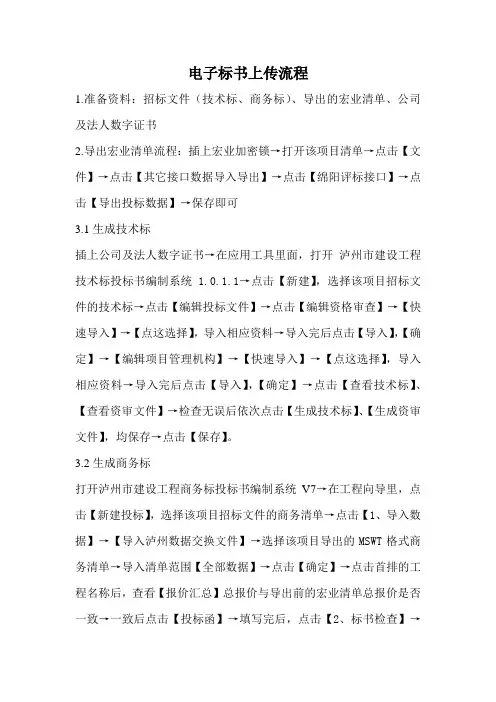 电子标书上传流程