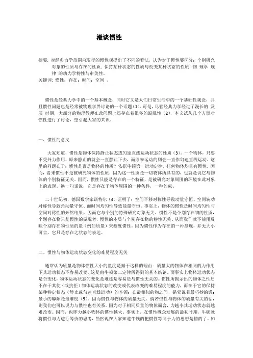 物理论文——漫谈惯性