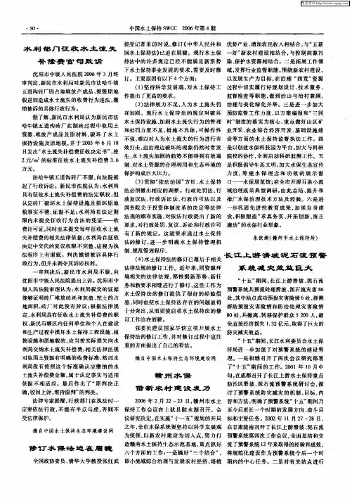 水利部门征收水土流失补偿费官司败诉