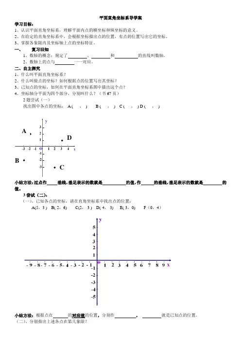 2020-2021学年人教版七年级数学下册：7.1.2平面直角坐标系导学案