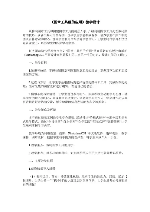 《图章工具组的应用》教学设计