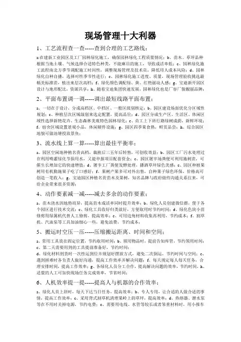 工程毕博现场管理十大利器 -