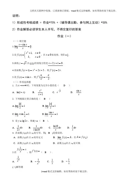 经济数学形考作业答案(1)