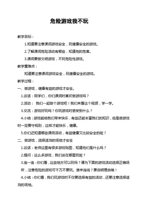 12危险游戏我不玩