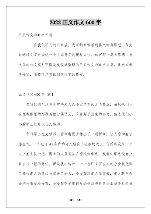 2022正义作文600字_1