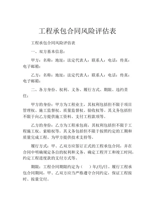 工程承包合同风险评估表
