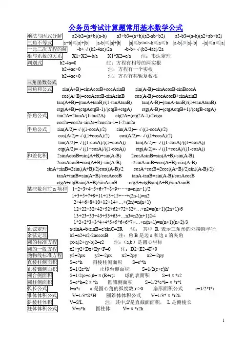 公务员考试 经典数学公式(已打印)
