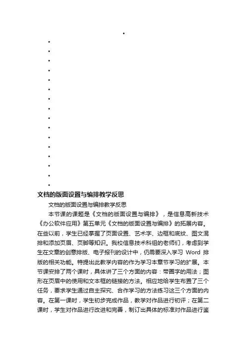 文档的版面设置与编排教学反思