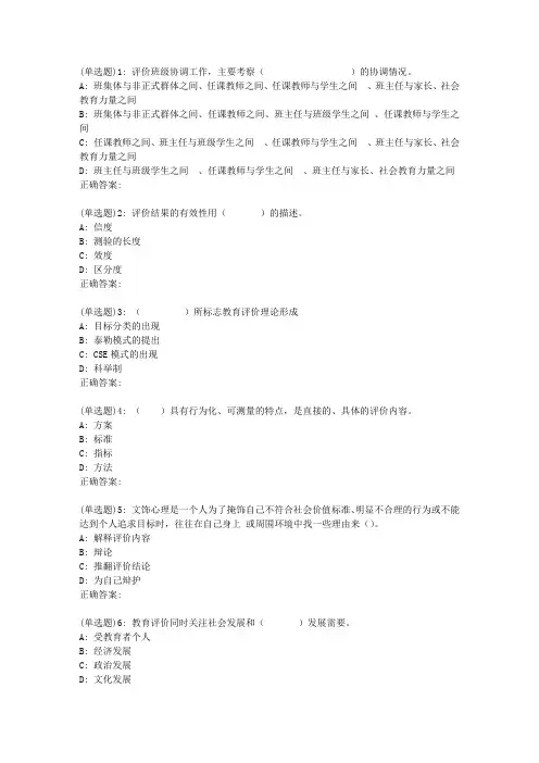 东师《教育评价学》19春在线作业1
