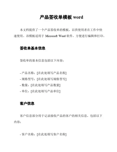 产品签收单模板word