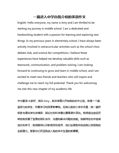 一篇进入中学自我介绍的英语作文
