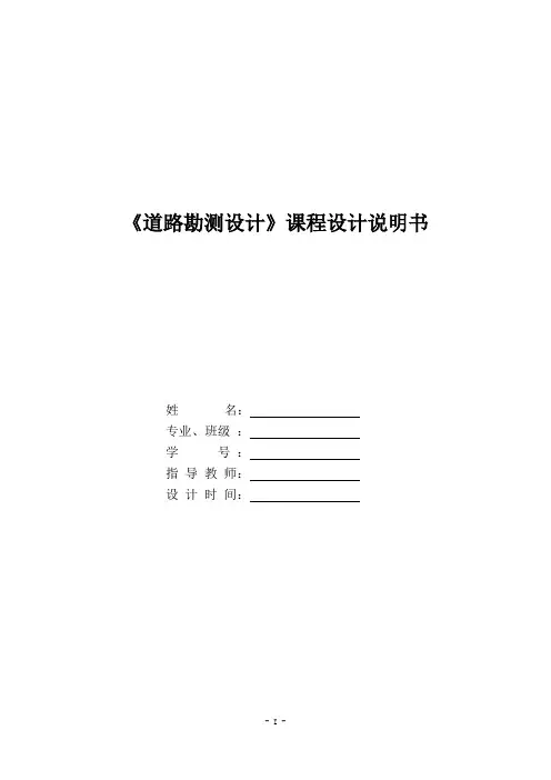 道路勘测设计设计算例..