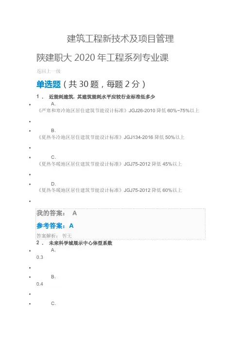 建筑工程新技术及项目管理