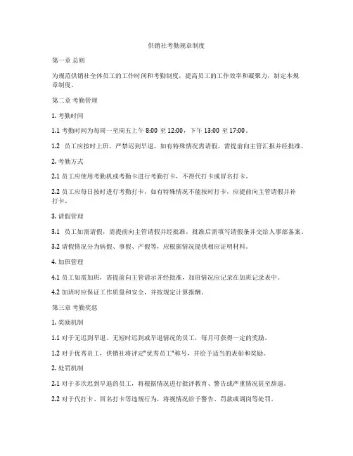 供销社考勤规章制度