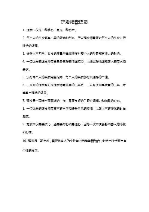 理发精辟语录