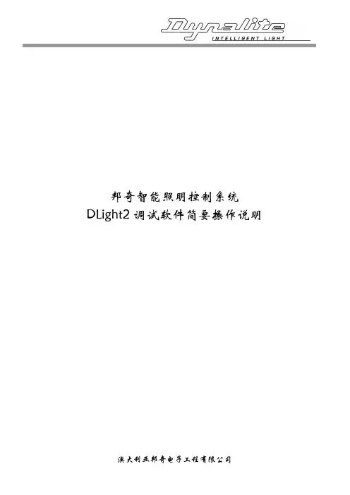 邦奇调试软件简要操作说明