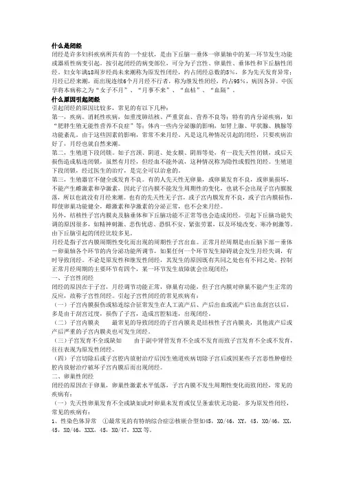 闭经
