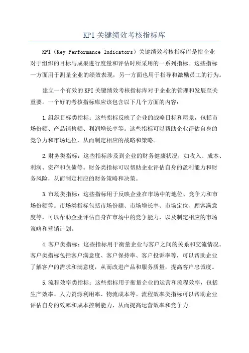 KPI关键绩效考核指标库