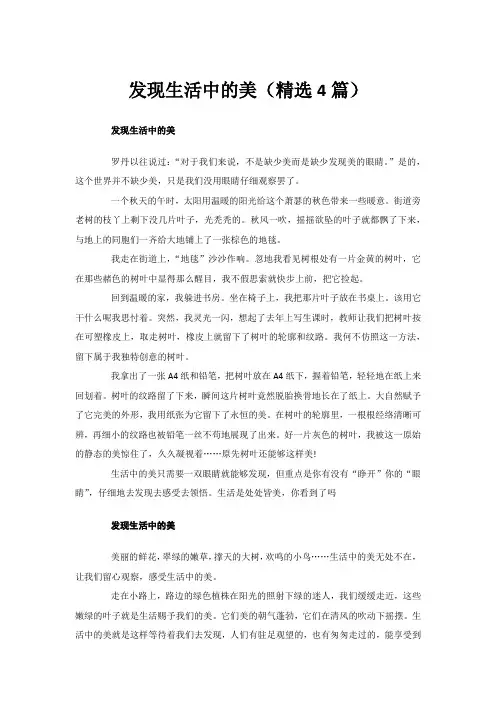 发现生活中的美(精选4篇)