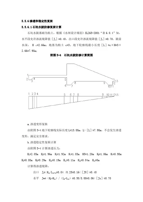 稳定渗流计算