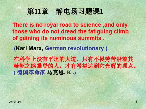 电磁学静电场习题课.ppt