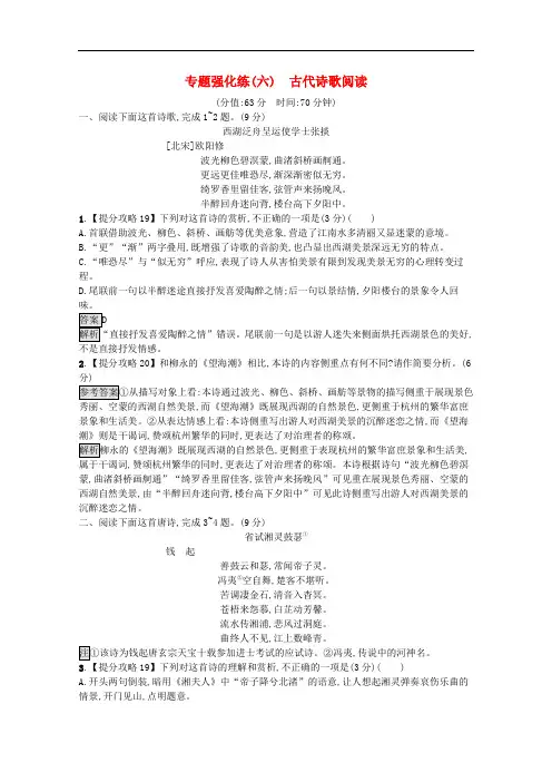 2020高考语文二轮复习专题强化练六古代诗歌阅读含解析