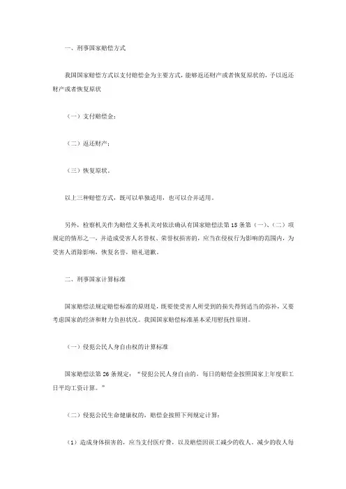 刑事国家赔偿计算标准