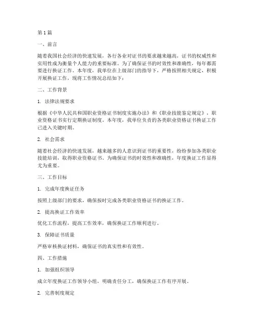 年度换证工作总结(3篇)