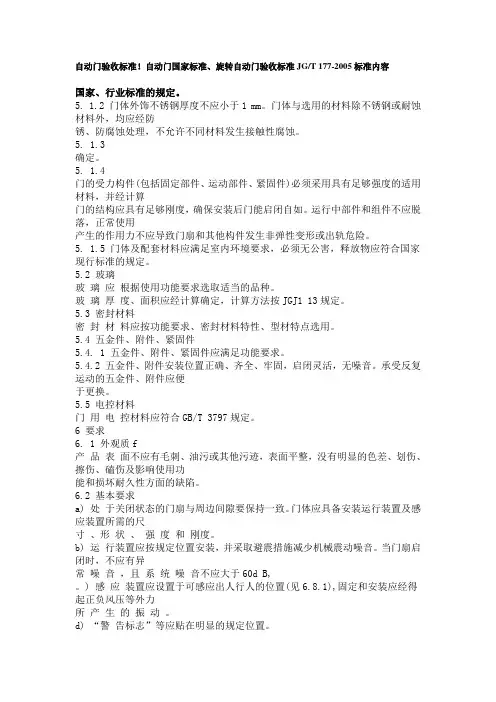 自动门验收标准