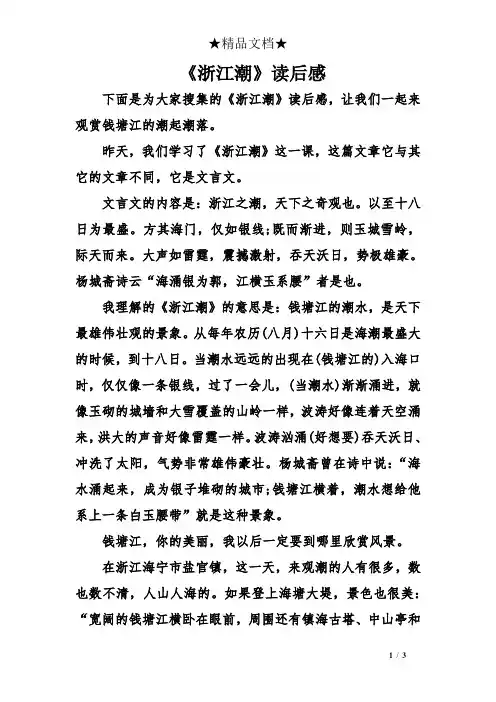 《浙江潮》读后感