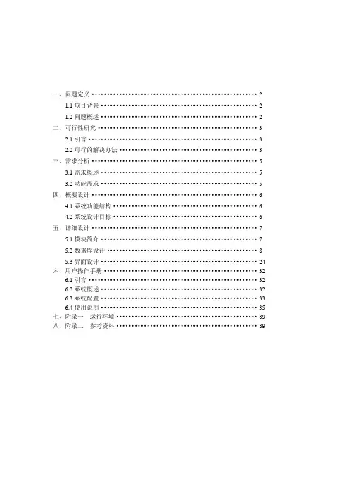 车辆管理系统课程设计报告