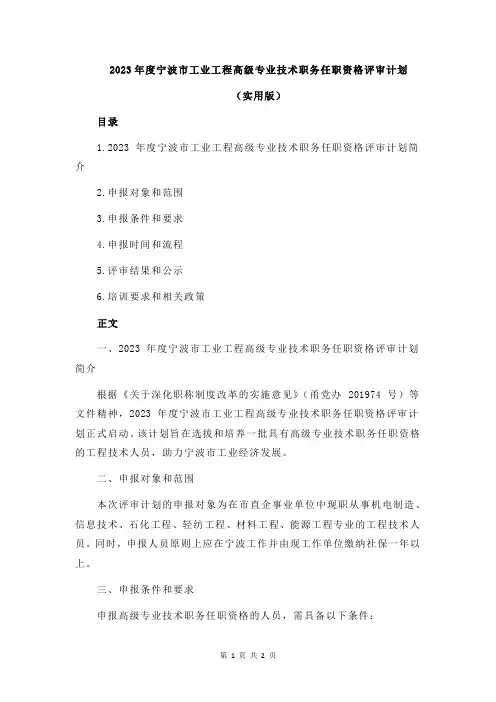 2023年度宁波市工业工程高级专业技术职务任职资格评审计划