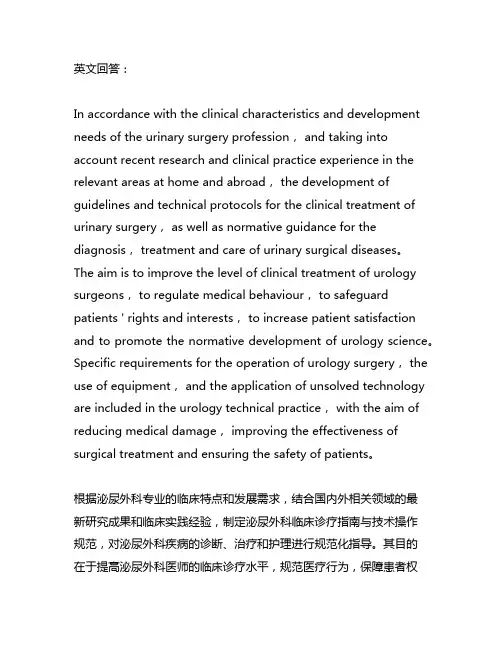 泌尿外科临床诊疗指南与技术操作规范