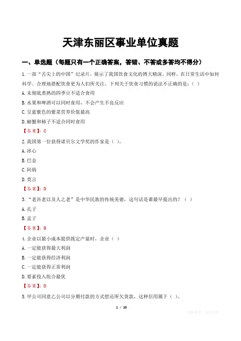 天津东丽区事业单位真题