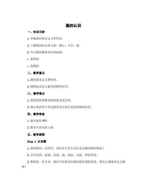 《圆的认识》(教案)-五年级下册数学苏教版
