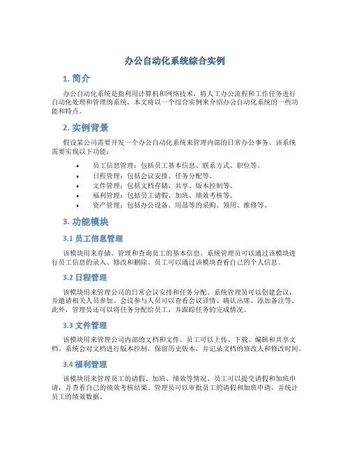 办公自动化系统综合实例