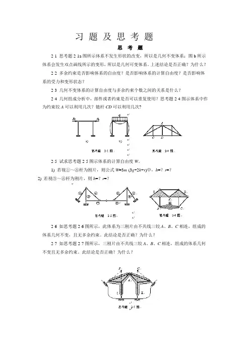 重庆大学结构力学本科习题