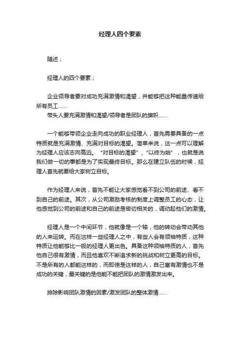 经理人四个要素