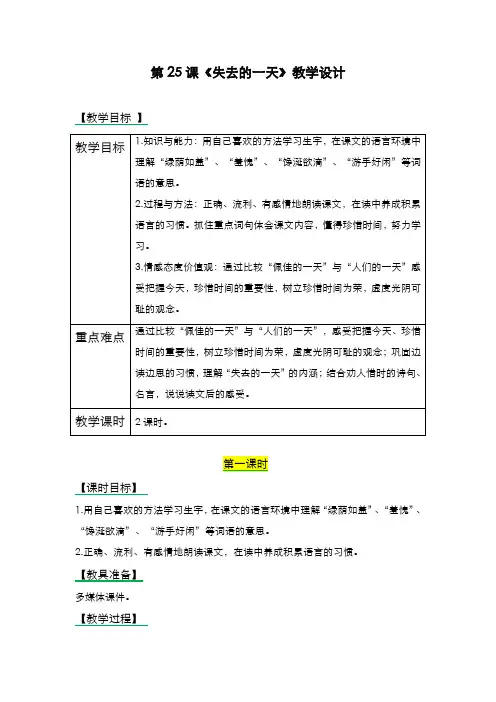 2019-2020学年最新西师大版小学语文四年级上册《失去的一天》教学设计-评奖教案