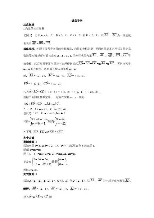 高中数学必修4北师大版 平面向量的坐标 学案1