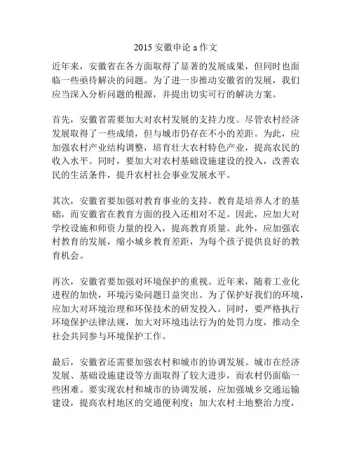 2015安徽申论a作文